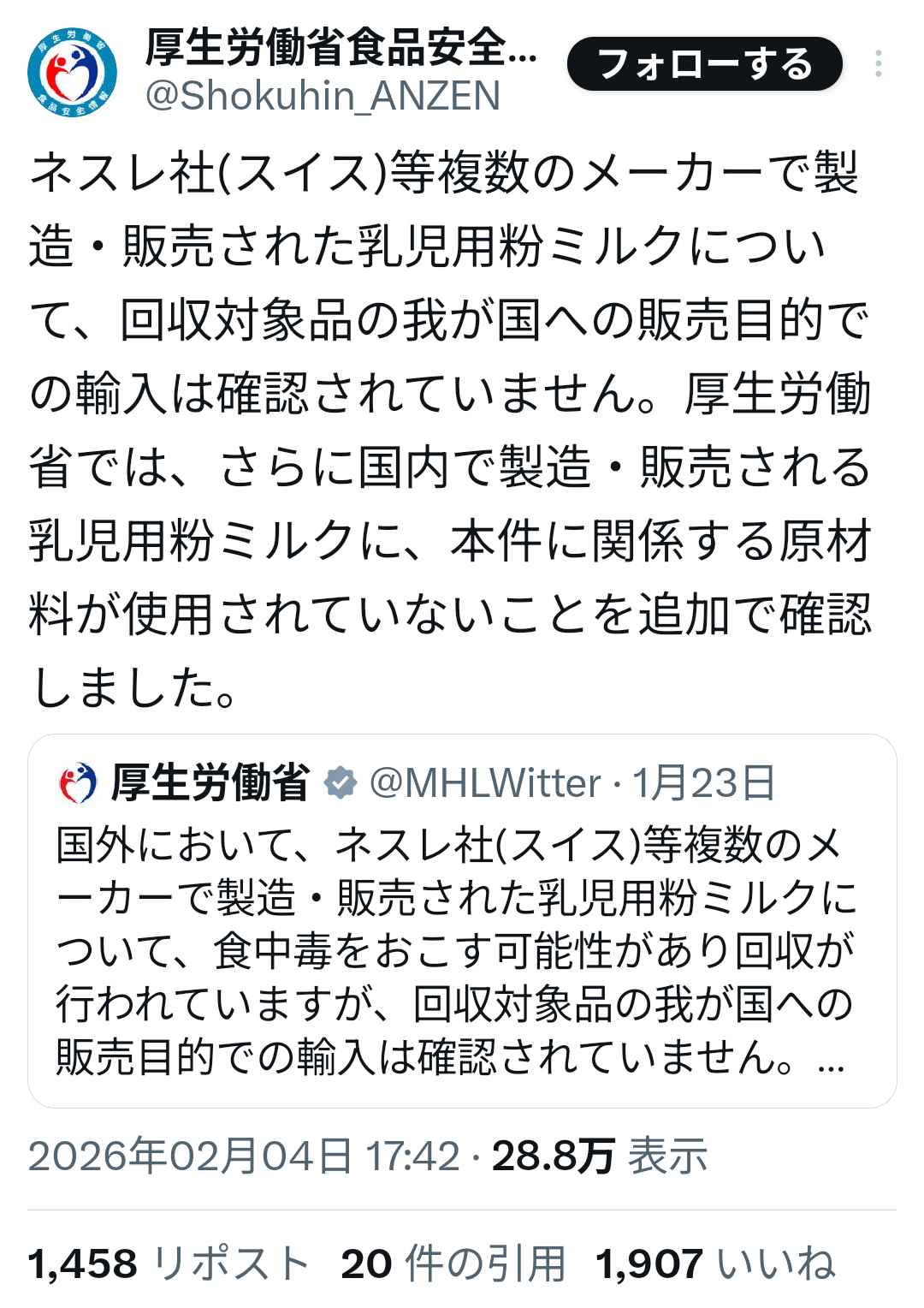 厚労省のXより引用