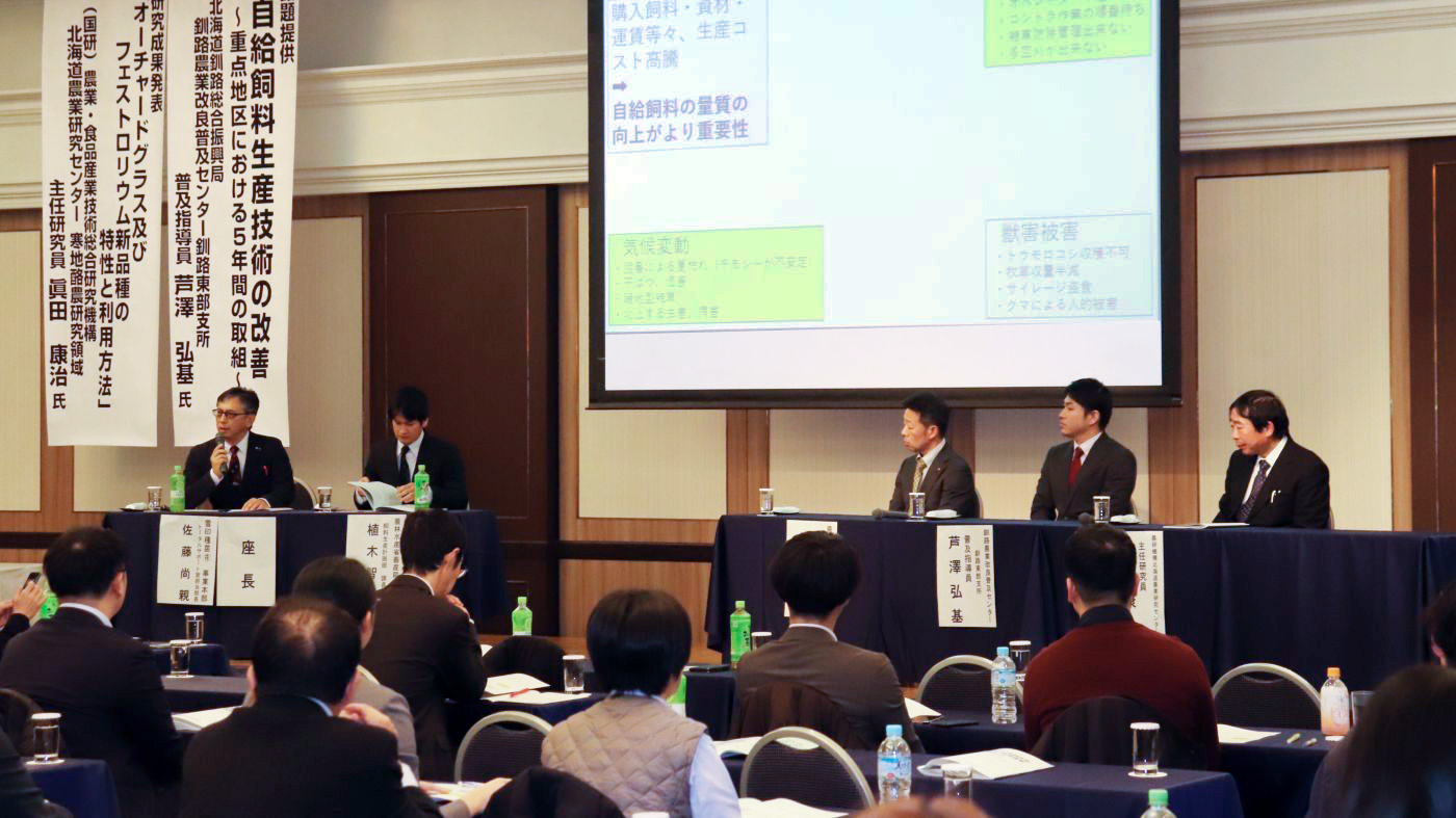 環境が変化する中での自給飼料生産について討論