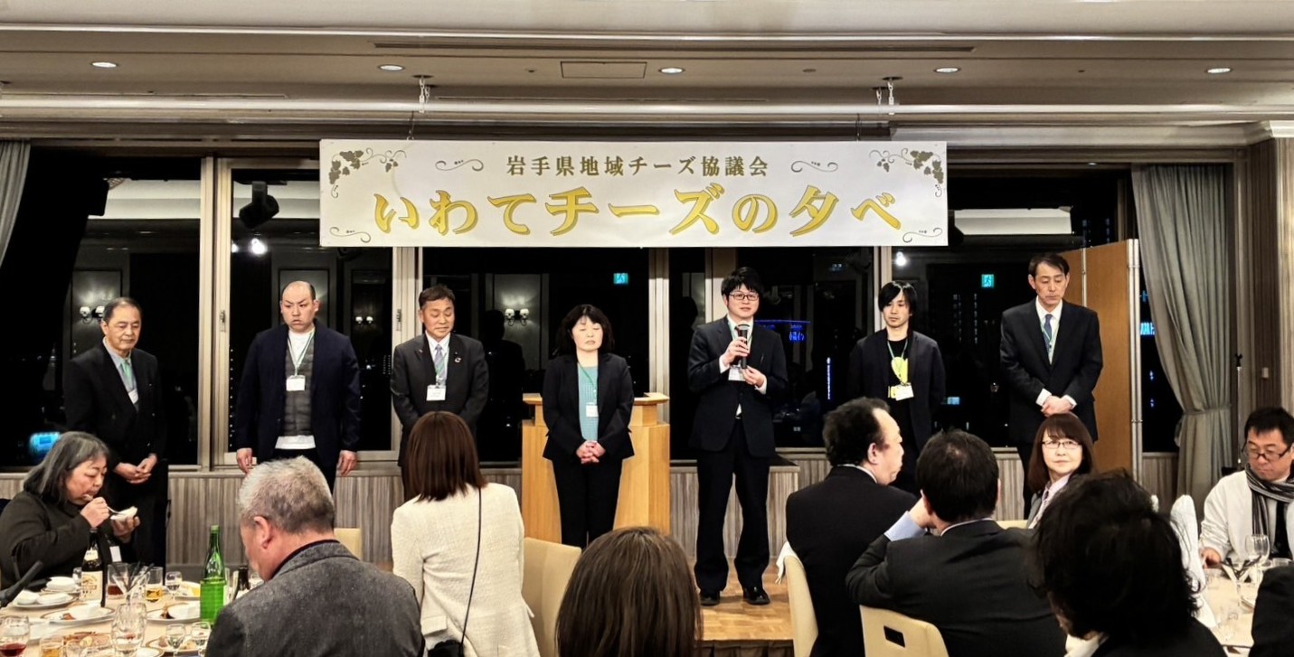 壇上は岩手県地域チーズ協議会の発足団体関係者（2月25日の設立パーティーで。関係者提供）