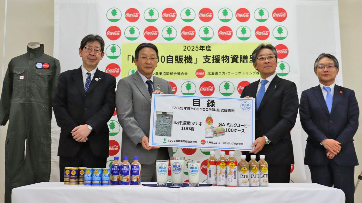 左からホクレンの矢野佳久専務、徳田善一副会長、北海道コカ・コーラの酒寄正太社長、山田雄亮専務（11日の贈呈式で）