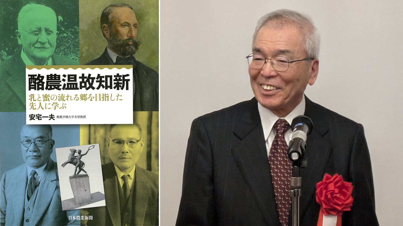 新刊「酪農温故知新」と著者の安宅一夫名誉教授