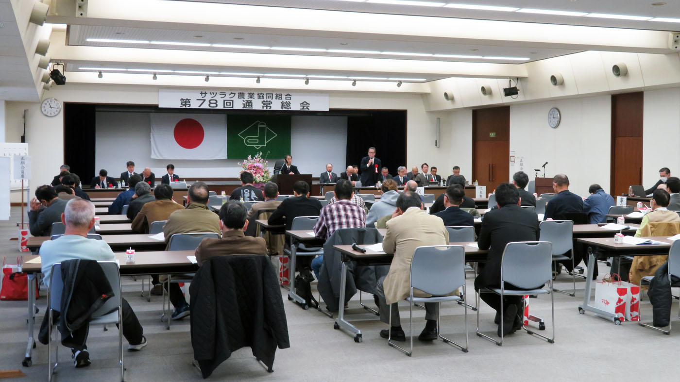 札幌市内で開かれたサツラク農協の総会
