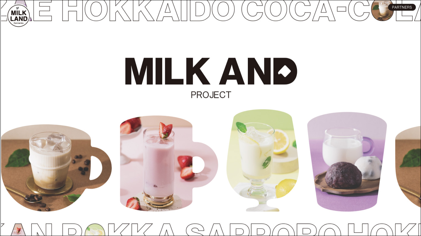 「MILK AND プロジェクト」特設サイトでは様々なコラボ例を紹介している