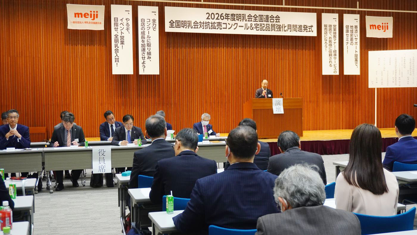 全明連が都内で開いた拡売コンクール進発式