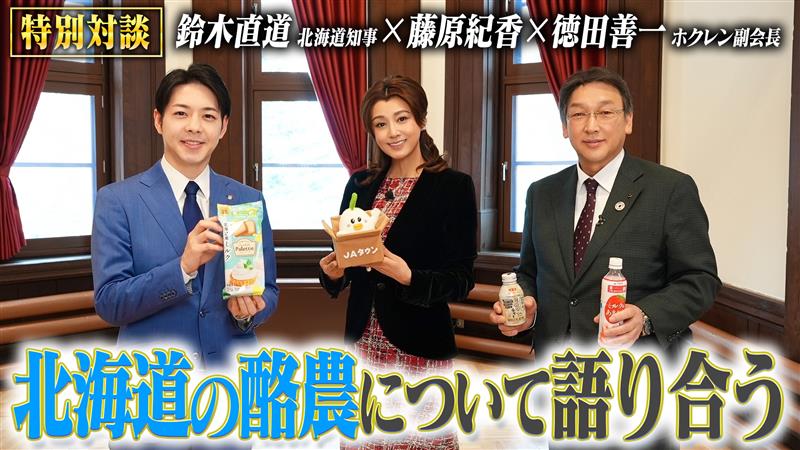 北海道酪農について3人が対談