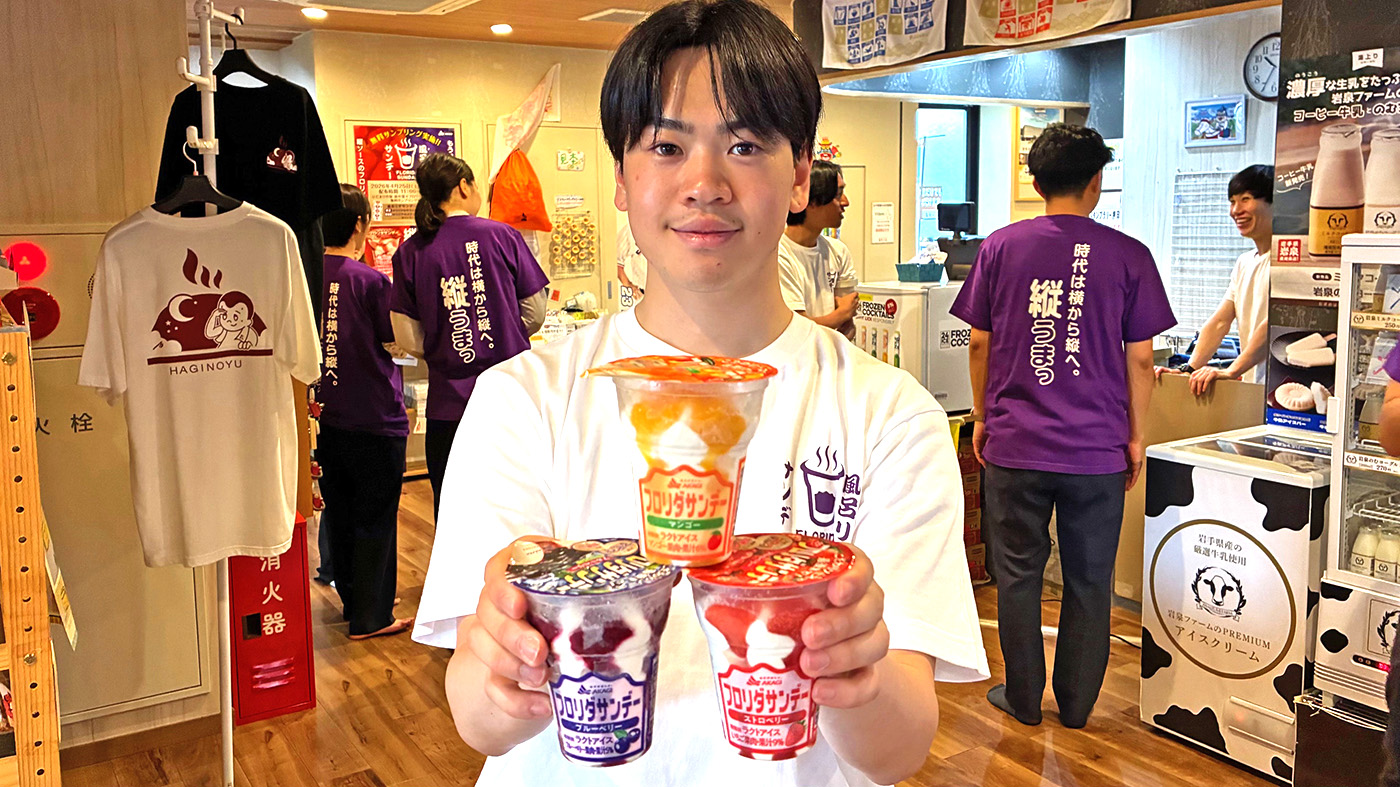 無料配布されるフロリダサンデー3種類