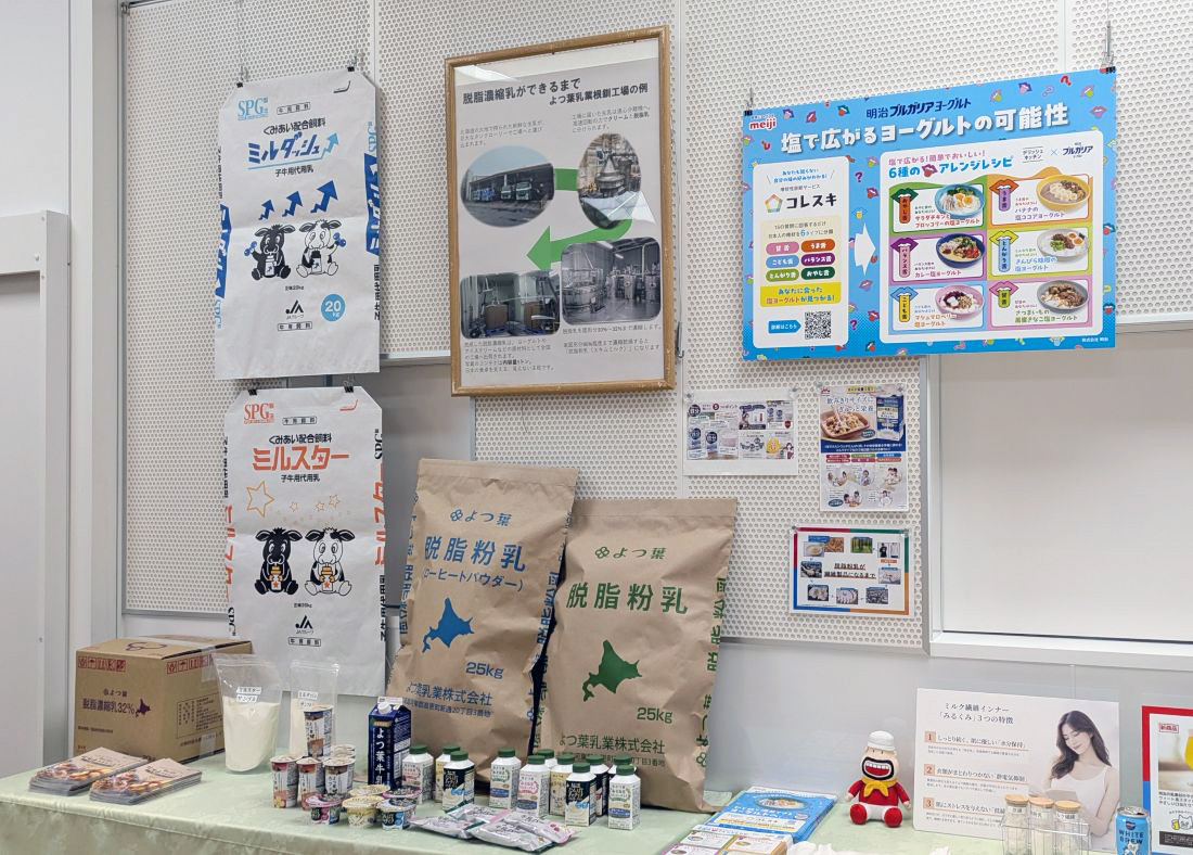 今年の展示テーマは脱脂粉乳