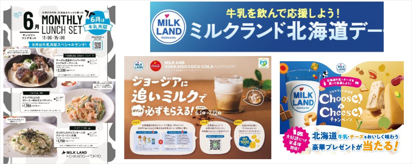 バラエティーに富んだ企画で道産牛乳・乳製品の消費拡大を推進