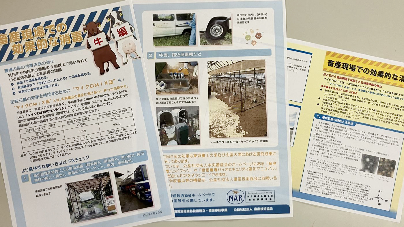 マイクロMIX法はリーフレットなどでも紹介されている