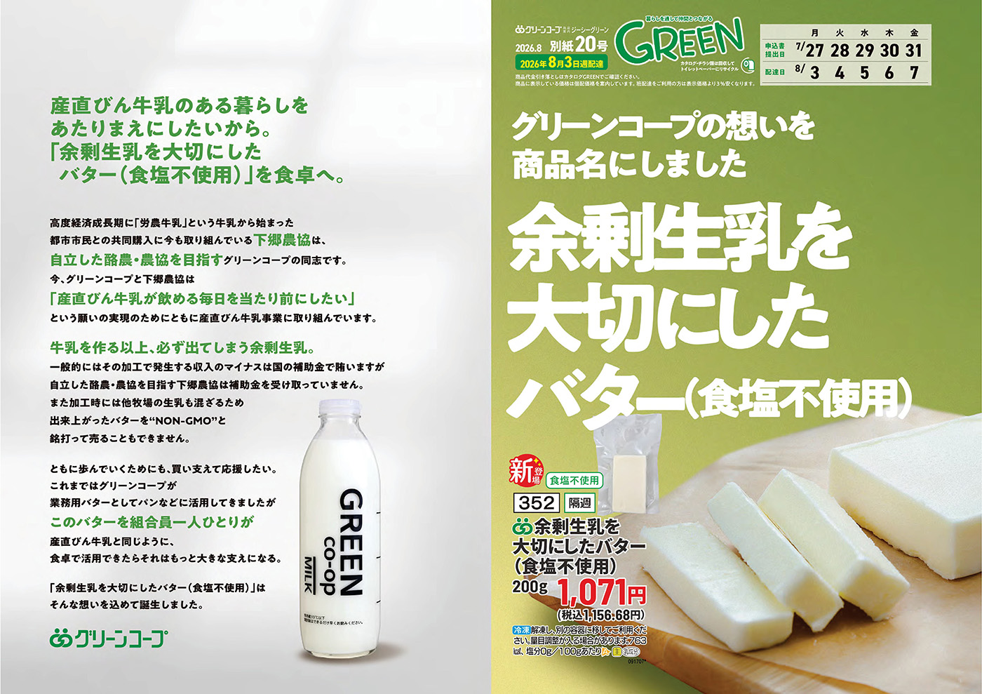 グリーンコープのプレスリリース資料
