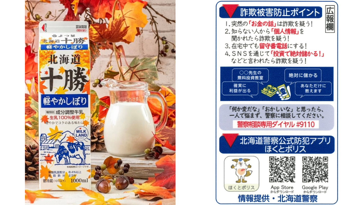 期間限定で販売するもみじパッケージの側面に詐欺被害防止のポイントを掲載