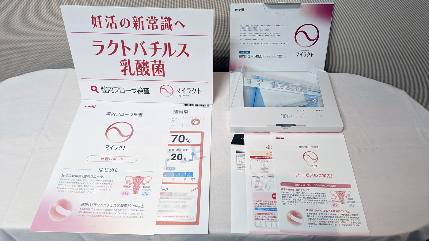 膣内フローラ検査サービス「マイラクト」のキットと検査結果レポートの見本