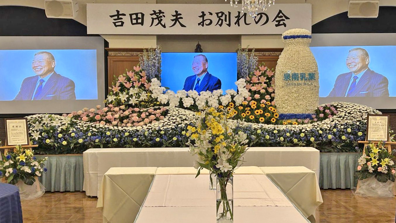 泉南乳業が開いた吉田茂夫前社長のお別れの会（写真は同社提供）