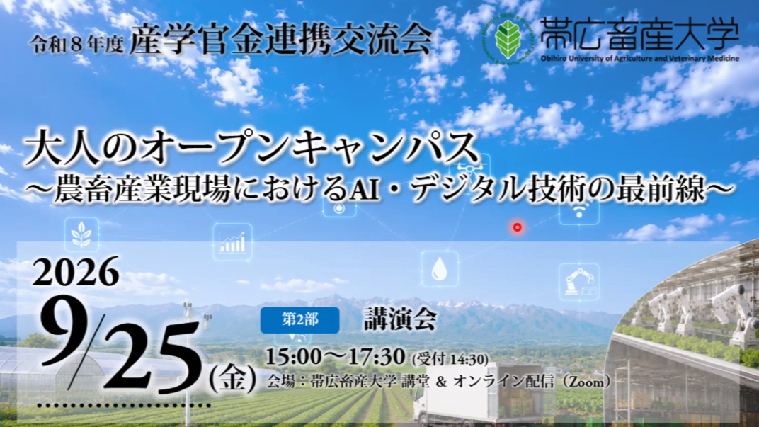 オンラインも併用して開いた産学官金連携交流会