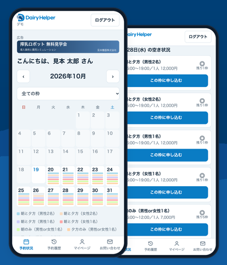 「Dairy Helper」のイメージ画面